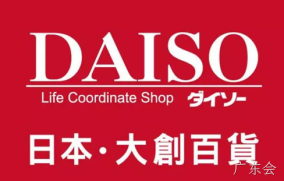 Daiso-大创